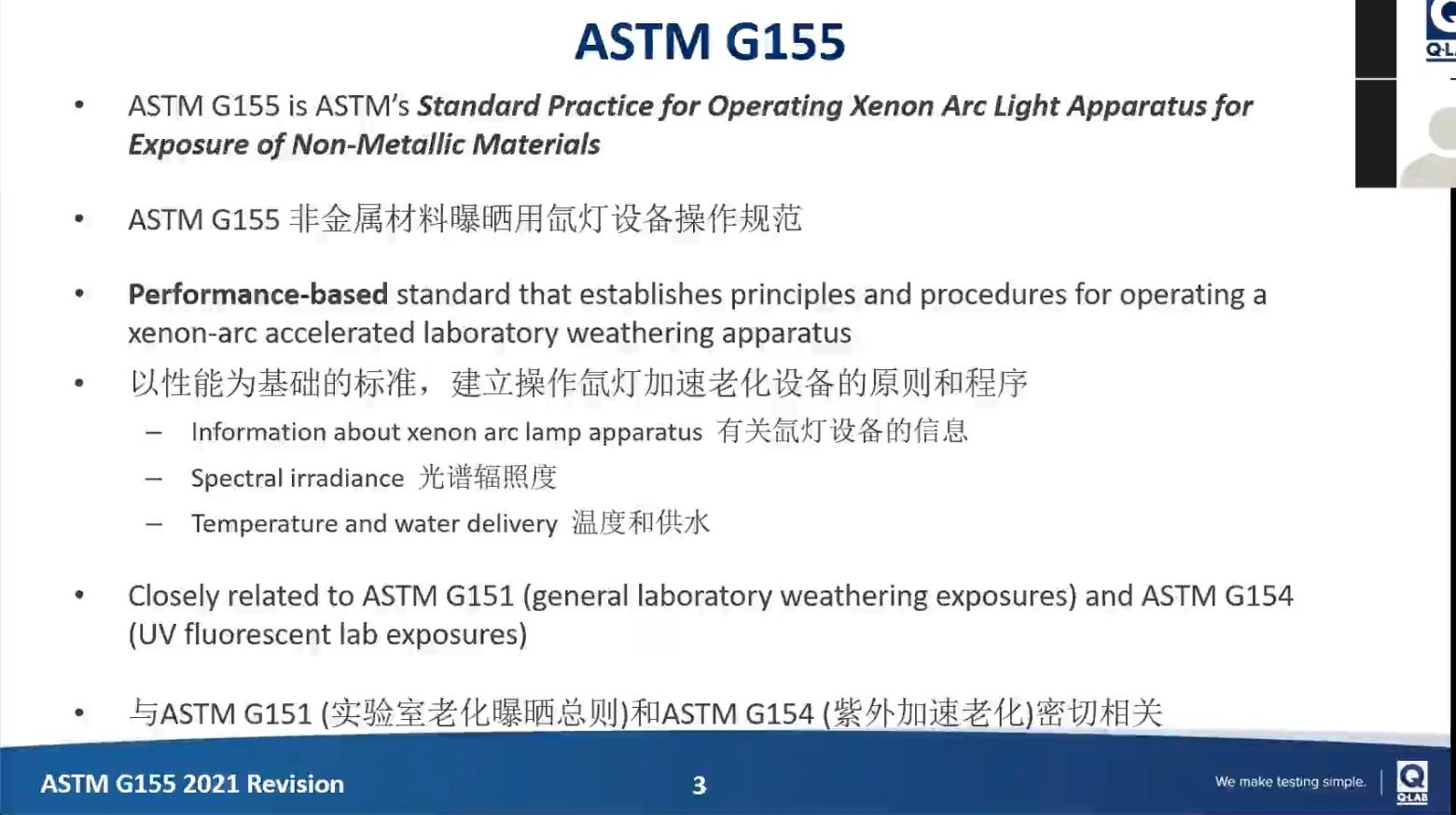 ASTM G155氙燈加速老化試驗標(biāo)準解讀