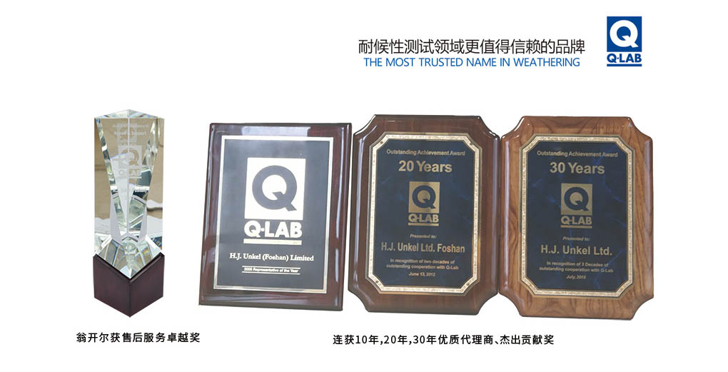 Q-lab中國指定代理