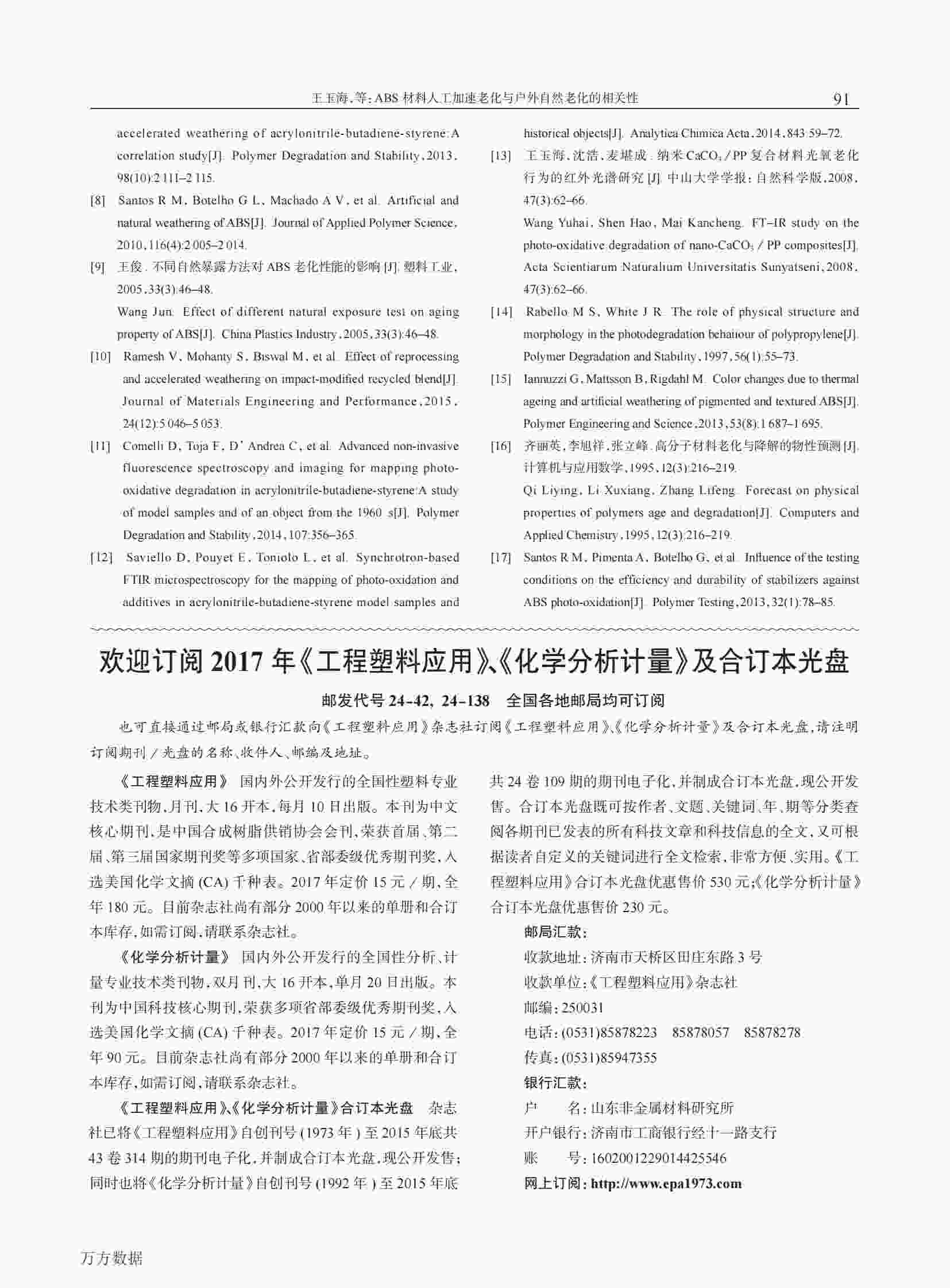 使用QLAB老化機研究ABS塑料材料人工加速老化與戶外自然老化的相關(guān)性解決方案7